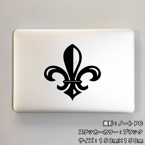 紋章 ステッカー 05【5サイズ 全26色】【百合 ユリ ゆり フルール ド リス リリー  トライバル タトゥー ちょいワル 傷隠し ヤンキー オラオラ系 かっこいい シール デカール スマホ 車 バイク ヘルメット】