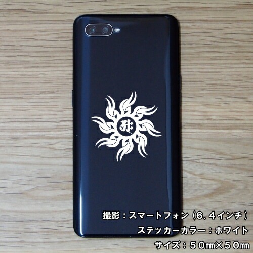 梵字ステッカー キリーク 子 鼠 戌 犬 亥 猪 千手観音菩薩 阿弥陀如来 C-07 【5サイズ 全26色】【開運 祈願 仏教 傷隠し シール デカール スマホ 車 バイク ヘルメット】