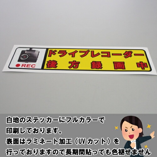 追突防止 危険運転 対策 ステッカー ドライブレコーダー A-4 妨害運転 煽り 後方 録画中 記録中 rec シール デカール