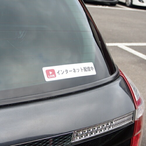 追突防止 危険運転 対策 ステッカー ドライブレコーダー A-5 インターネット配信 妨害運転 煽り 録画中 記録中 rec シール デカール