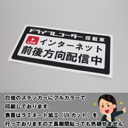 追突防止 危険運転 対策 ステッカー ドライブレコーダー A-7 インターネット 前後方向 配信 妨害運転 煽り 録画中 記録中 rec シール デカール