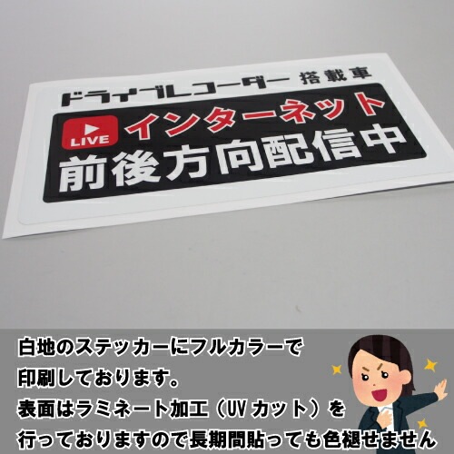 追突防止 危険運転 対策 ステッカー ドライブレコーダー A-8 インターネット 前後方向 配信 妨害運転 煽り 録画中 記録中 rec シール デカール