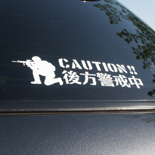 後方警戒中 追突防止 危険運転 対策 ステッカー army2 全26色 妨害運転 煽り 前後方向 録画中 記録中 ドライブレコーダー スナイパー rec シール デカール