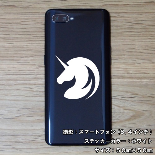 ユニコーン ステッカー 06【5サイズ 全26色】【トライバル タトゥー ちょいワル 傷隠し ヤンキー オラオラ系 かっこいい シール デカール スマホ 車 バイク ヘルメット】