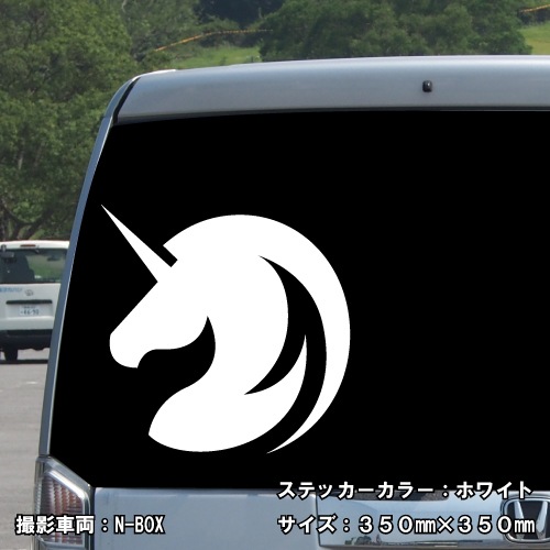 ユニコーン ステッカー 06【5サイズ 全26色】【トライバル タトゥー ちょいワル 傷隠し ヤンキー オラオラ系 かっこいい シール デカール スマホ 車 バイク ヘルメット】