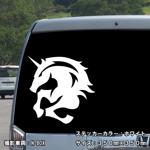 ユニコーン ステッカー 07【5サイズ 全26色】【トライバル タトゥー ちょいワル 傷隠し ヤンキー オラオラ系 かっこいい シール デカール スマホ 車 バイク ヘルメット】