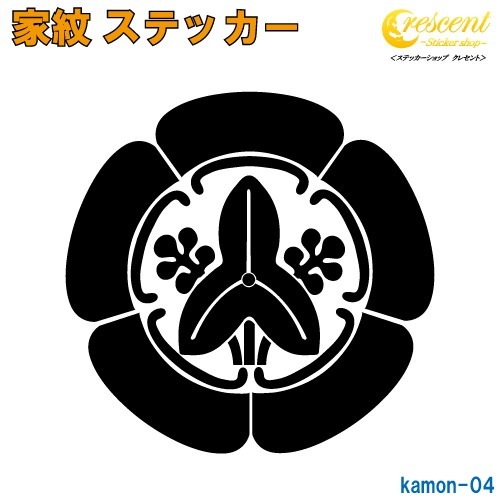 家紋ステッカー 【福島沢瀉 沢瀉紋】【5サイズ 全26色 K004】【お盆 刀剣 剣道 防具 胴 提灯 戦国 武将 シール デカール スマホ 車 バイク ヘルメット 傷隠し】【オーダー】