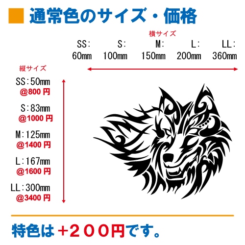ウルフ ステッカー 07【5サイズ 全26色】【狼 オオカミ wolf