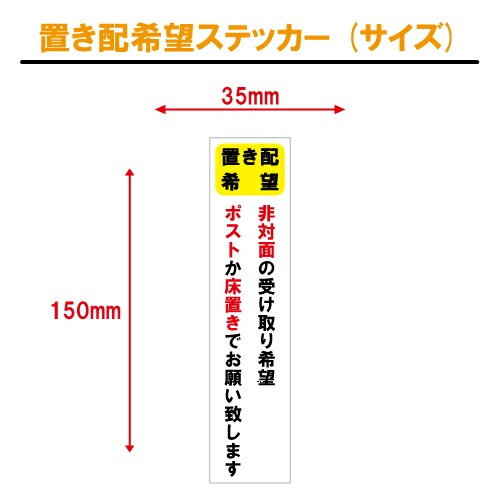 置き配 希望 ステッカー 【コロナ 感染 対策 非対面 ウイルス】