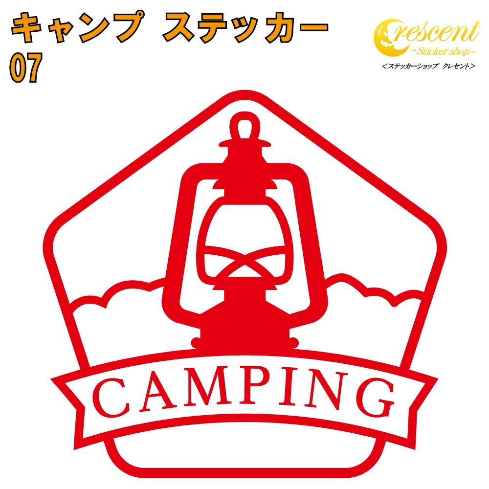 キャンプ ステッカー 07【5サイズ 全26色】【camp 傷隠し かっこいい