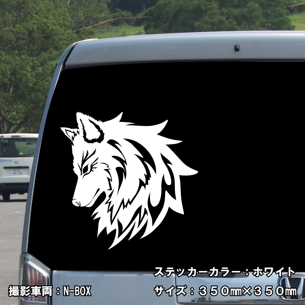 ウルフ ステッカー 08【5サイズ 全26色】【狼 オオカミ wolf トライバル タトゥー ちょいワル 傷隠し ヤンキー オラオラ系 かっこいい シール デカール スマホ 車 バイク ヘルメット】