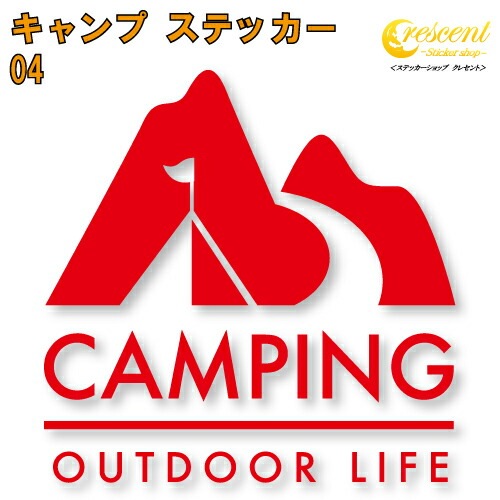 キャンプ ステッカー 04【5サイズ 全26色】【camp 傷隠し かっこいい