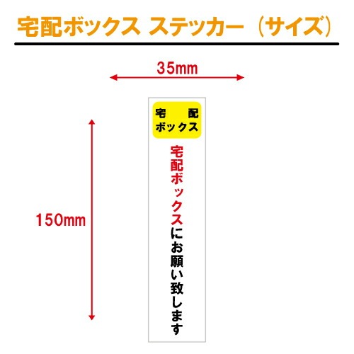 宅配ボックス ステッカー 【コロナ 感染 対策 非対面 ウイルス】
