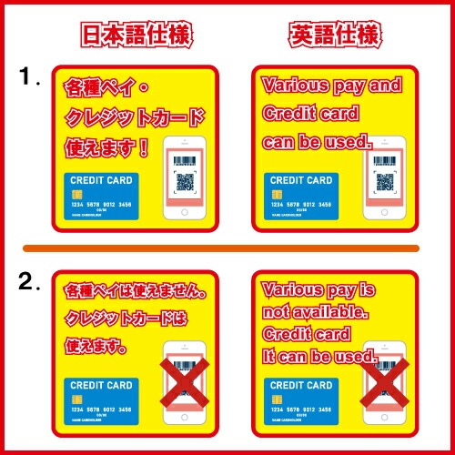 キャッシュレス決済対応 店舗用 ステッカー 【4タイプ 日本語 英語】各種ペイ クレジットカード 来店率アップ 外国人向け