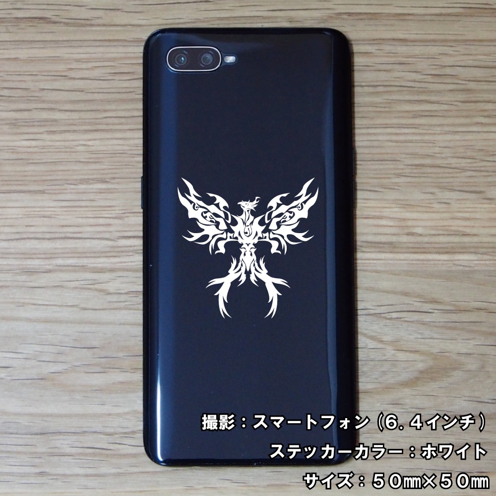 フェニックス ステッカー 04【5サイズ 全26色】【不死鳥 トライバル タトゥー ちょいワル 傷隠し ヤンキー オラオラ系 かっこいい シール デカール スマホ 車 バイク ヘルメット】