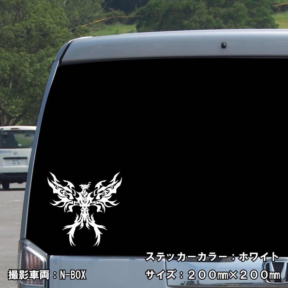 フェニックス ステッカー 04【5サイズ 全26色】【不死鳥 トライバル タトゥー ちょいワル 傷隠し ヤンキー オラオラ系 かっこいい シール デカール スマホ 車 バイク ヘルメット】