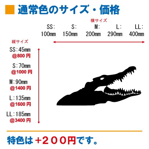 ワニ ステッカー 01【5サイズ 全26色】【クロコダイル アリゲーター