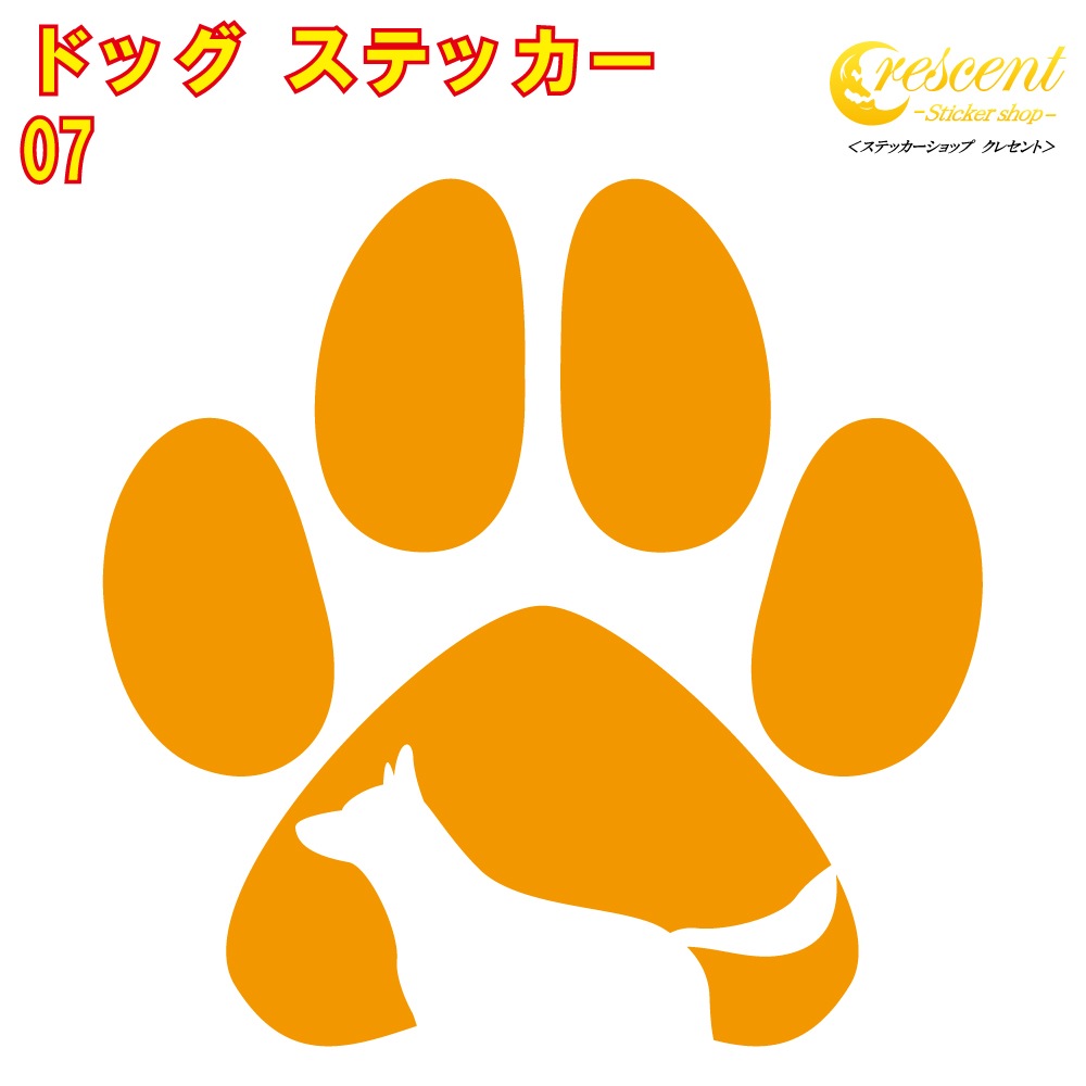 ドッグ ステッカー 07【5サイズ 全26色】【いぬ イヌ 犬 戌 干支 DOG トライバル タトゥー 傷隠し かわいい 可愛い キュート シール デカール スマホ 車 バイク ヘルメット】