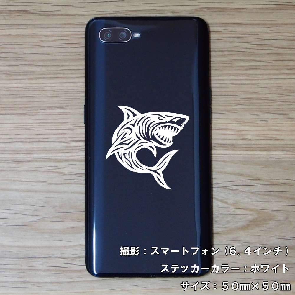 シャーク ステッカー 03【5サイズ 全26色】【サメ 鮫 ジョーズ shark サーフ surf 波乗り トライバル タトゥー ちょいワル 傷隠し ヤンキー シール デカール スマホ 車 バイク ヘルメット】