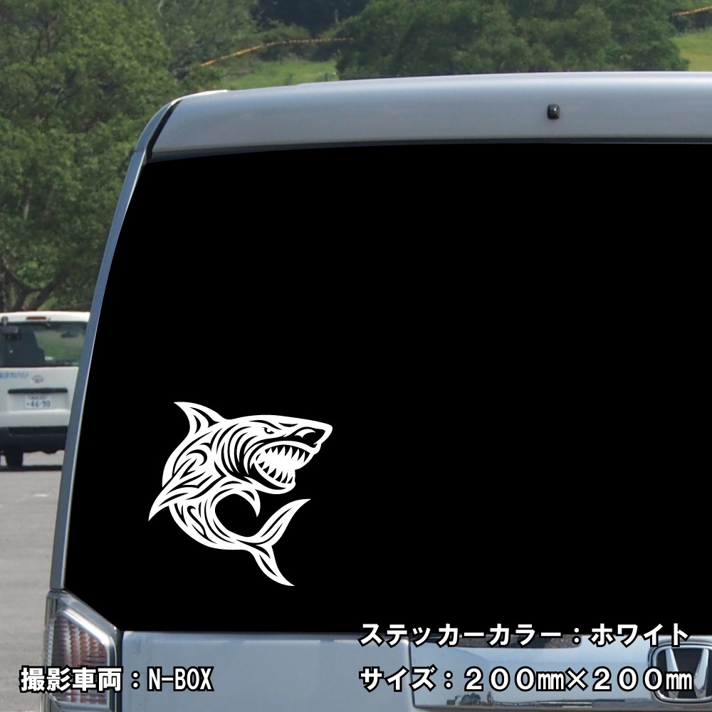 シャーク ステッカー 03【5サイズ 全26色】【サメ 鮫 ジョーズ shark サーフ surf 波乗り トライバル タトゥー ちょいワル 傷隠し ヤンキー シール デカール スマホ 車 バイク ヘルメット】