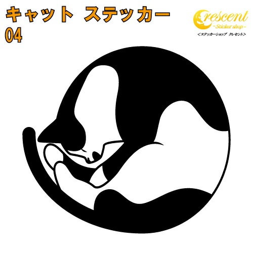 キャット ステッカー 04【5サイズ 全26色】【ねこ ネコ 猫 CAT トライバル タトゥー 傷隠し かわいい 可愛い キュート シール デカール スマホ 車 バイク ヘルメット】