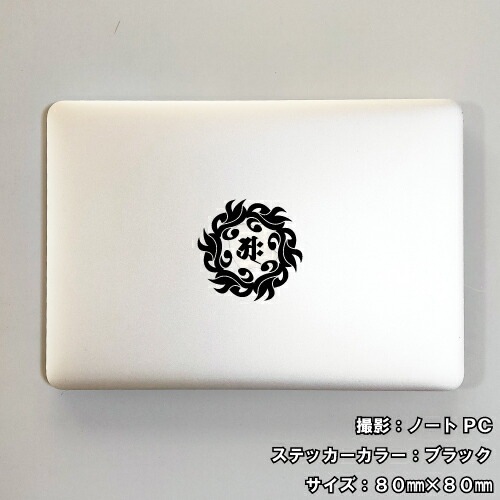 梵字ステッカー サク 午 馬 勢至菩薩 D-09 【5サイズ 全26色】【開運 祈願 仏教 傷隠し シール デカール スマホ 車 バイク ヘルメット】