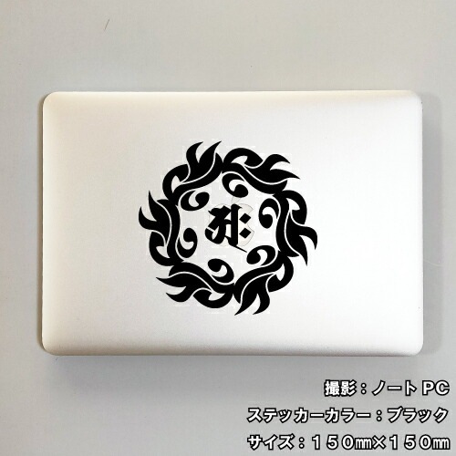 梵字ステッカー サク 午 馬 勢至菩薩 D-09 【5サイズ 全26色】【開運 祈願 仏教 傷隠し シール デカール スマホ 車 バイク ヘルメット】
