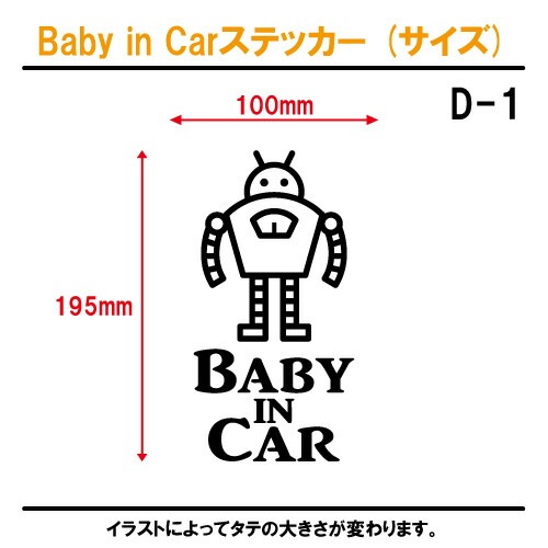 ベビーインカー ステッカー D1：全26色 【ロボット ベイビー キッズ チャイルド  ベイビーインカー チャイルドインカー キッズインカー baby kids child on board 赤ちゃん こども 子供 男の子 かっこいい シール】