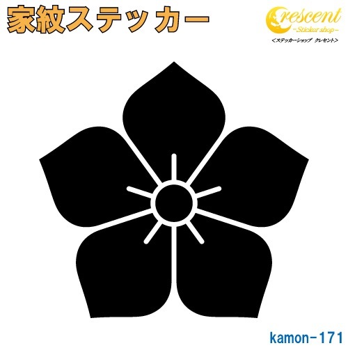 家紋ステッカー 【桔梗紋 明智光秀】【5サイズ 全26色 K171】【お盆 刀剣 剣道 防具 胴 提灯 戦国 武将 シール デカール スマホ 車 バイク ヘルメット 傷隠し】【オーダー】