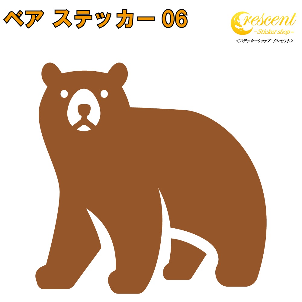 クマ ステッカー 06【5サイズ 全26色】【熊 くま ベア bear トライバル タトゥー ちょいワル 傷隠し ヤンキー オラオラ系 かっこいい シール デカール スマホ 車 バイク ヘルメット】