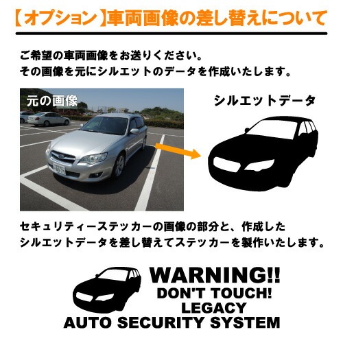 セキュリティー ステッカー　3枚セット 全26色 【車 シール デカール 名入 防犯 security sticker かっこいい】【文字 変更可】
