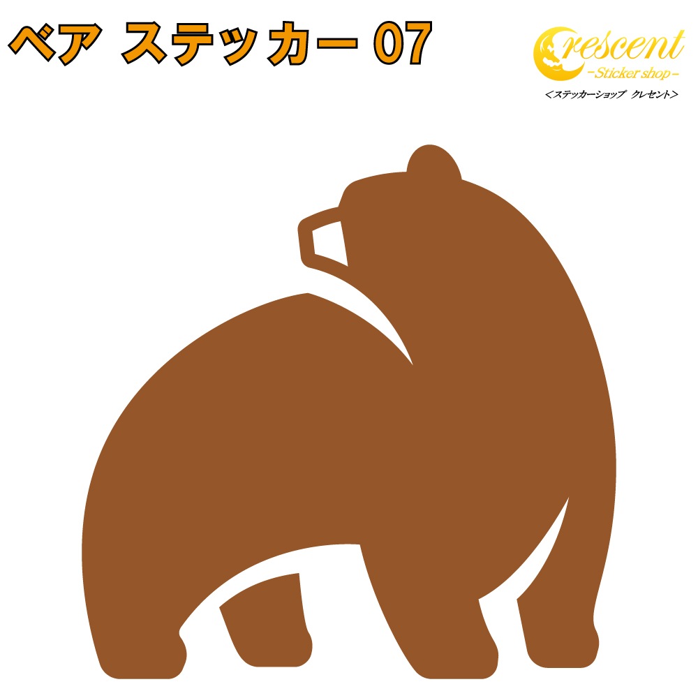 クマ ステッカー 07【5サイズ 全26色】【熊 くま ベア bear トライバル タトゥー ちょいワル 傷隠し ヤンキー オラオラ系 かっこいい シール デカール スマホ 車 バイク ヘルメット】