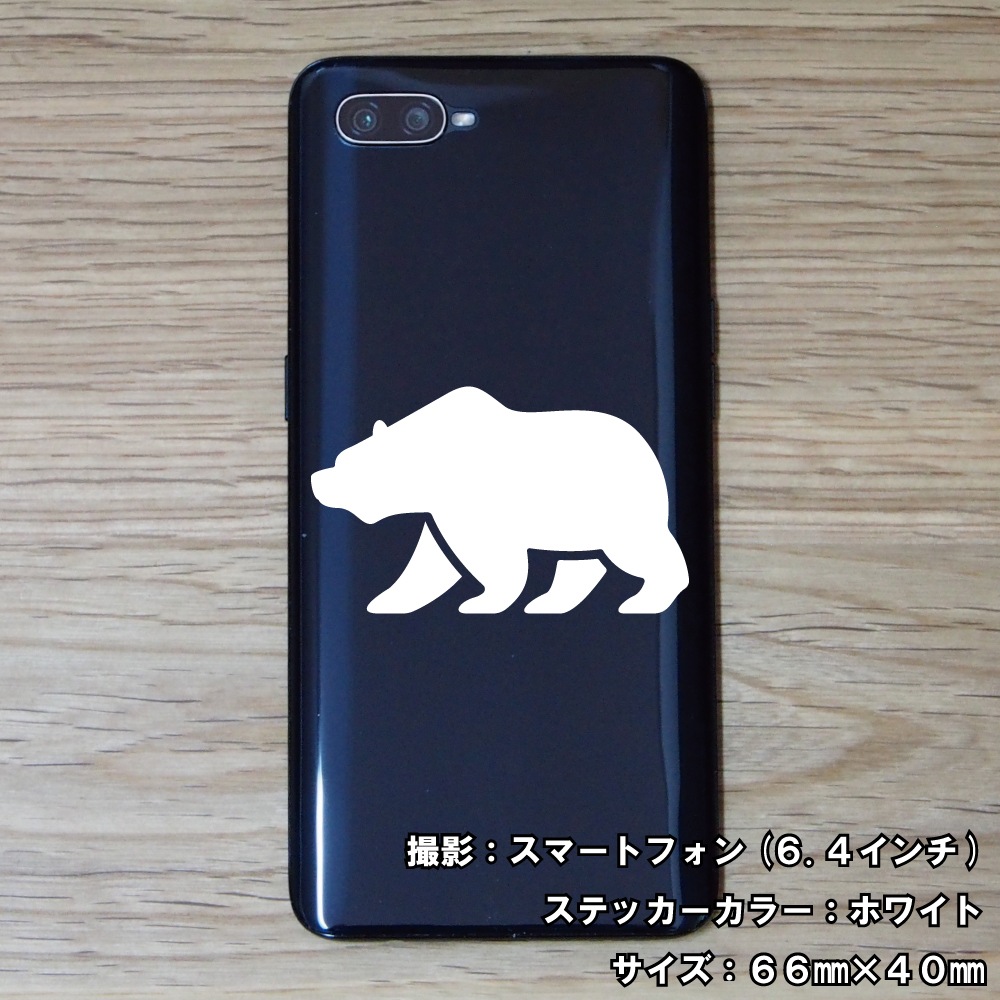 クマ ステッカー 08【5サイズ 全26色】【熊 くま ベア bear トライバル タトゥー ちょいワル 傷隠し ヤンキー オラオラ系 かっこいい シール デカール スマホ 車 バイク ヘルメット】