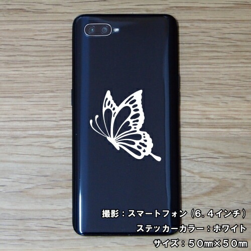 バタフライ ステッカー 01【5サイズ 全26色】【蝶 アゲハ butterfly トライバル タトゥー きれい キレイ ヤンキー かわいい シール デカール スマホ 車 バイク ヘルメット】