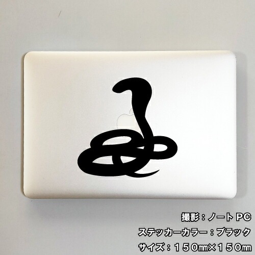 スネイク ステッカー 02【5サイズ 全26色】【へび 蛇 ヘビ スネーク 巳