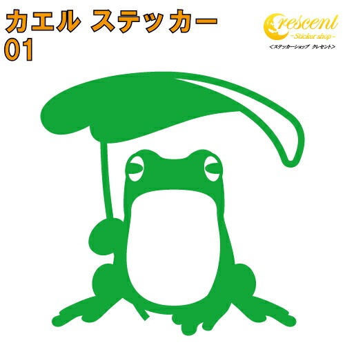 カエル ステッカー 01 5サイズ 全26色 かえる 蛙 Frog トライバル タトゥー ちょいワル 傷隠し ヤンキー オラオラ系 かっこいい シール デカール スマホ 車 バイク ヘルメット トライバル シルエット ステッカー カエル ステッカー ステッカーショップ クレセント