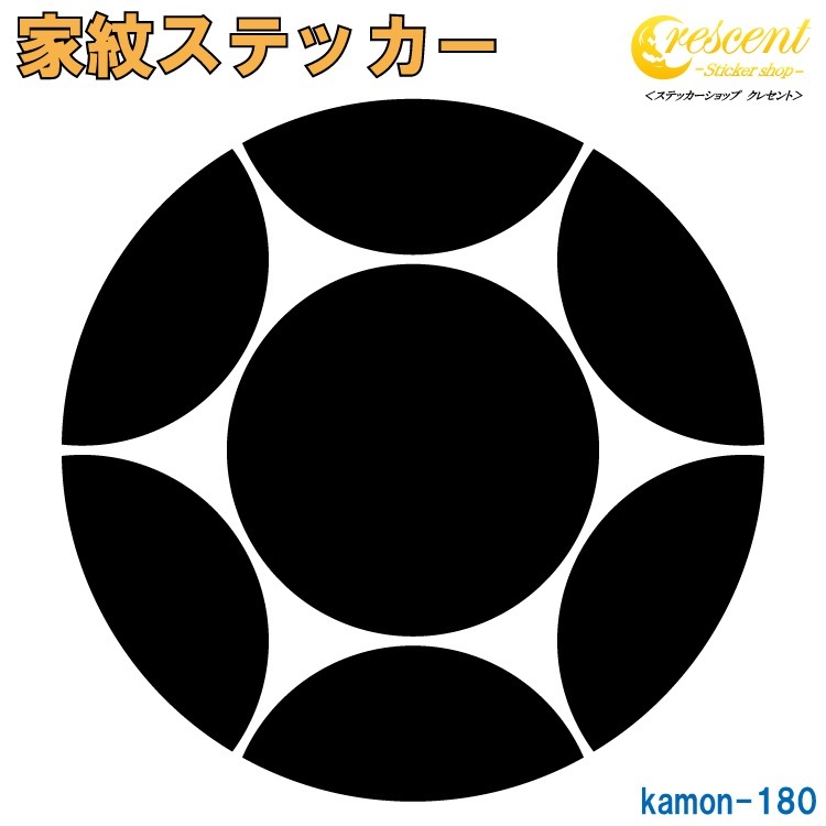 家紋ステッカー 【割り七曜】【5サイズ 全26色 K180】【お盆 刀剣 剣道 防具 胴 提灯 戦国 武将 シール デカール スマホ 車 バイク ヘルメット 傷隠し】【オーダー】