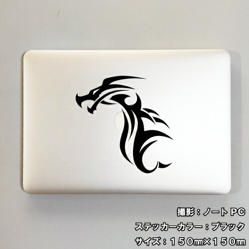 ドラゴン ステッカー 01【5サイズ 全26色】【龍 竜 dragon トライバル タトゥー ちょいワル 傷隠し ヤンキー オラオラ系 かっこいい シール デカール スマホ 車 バイク ヘルメット】