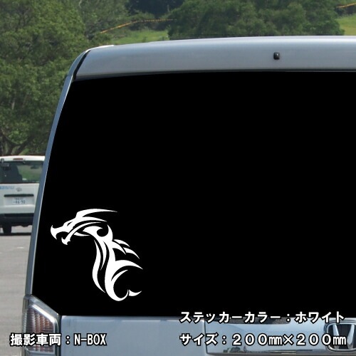 ドラゴン ステッカー 01【5サイズ 全26色】【龍 竜 dragon トライバル タトゥー ちょいワル 傷隠し ヤンキー オラオラ系 かっこいい シール デカール スマホ 車 バイク ヘルメット】