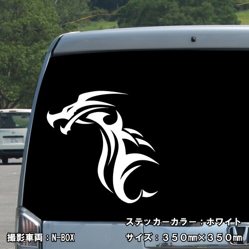 ドラゴン ステッカー 01【5サイズ 全26色】【龍 竜 dragon トライバル