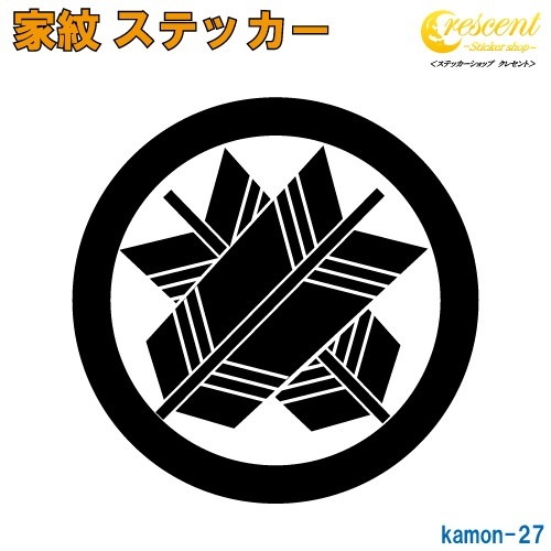 家紋ステッカー 【丸に違い矢】【5サイズ 全26色 K027】【お盆 刀剣 