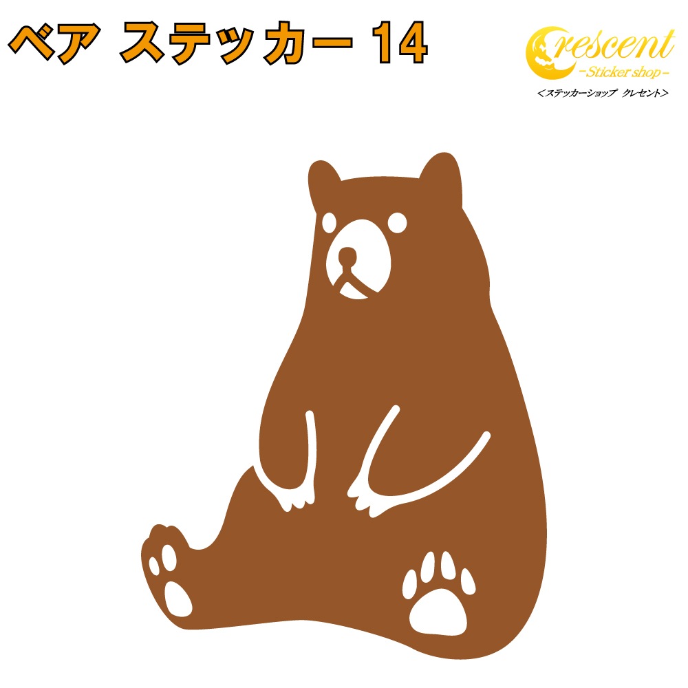 クマ ステッカー 14【5サイズ 全26色】【熊 くま ベア bear トライバル タトゥー ちょいワル 傷隠し ヤンキー オラオラ系 かっこいい シール デカール スマホ 車 バイク ヘルメット】