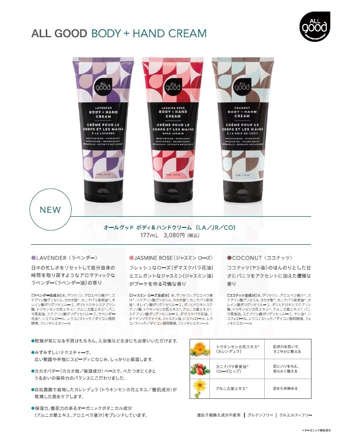 ALL GOOD BODYLOTIONS オールグッドボディ＆ハンドクリーム