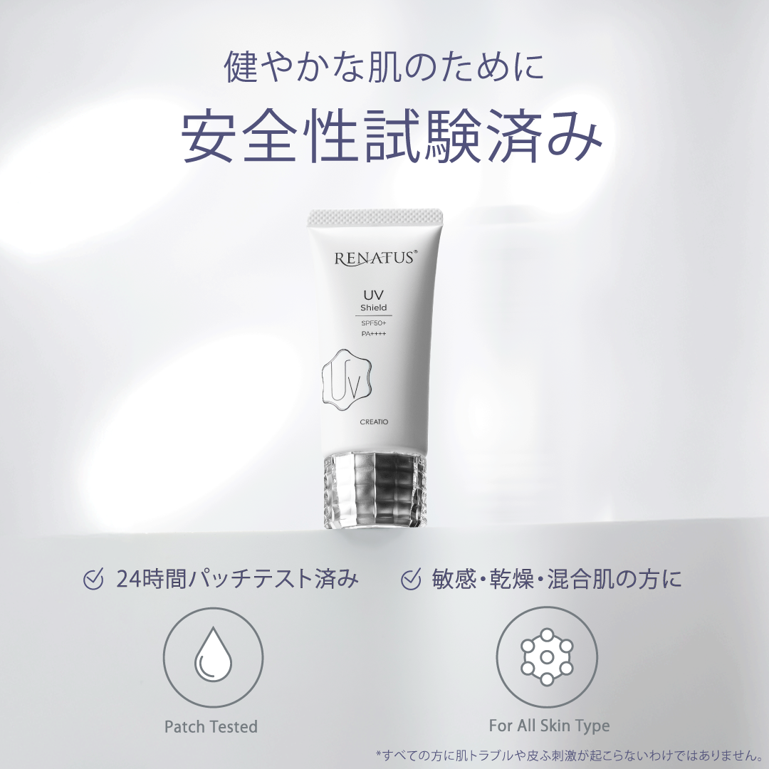 レナトスUV シールド｜スキンケアUV｜ドクターズコスメ通販