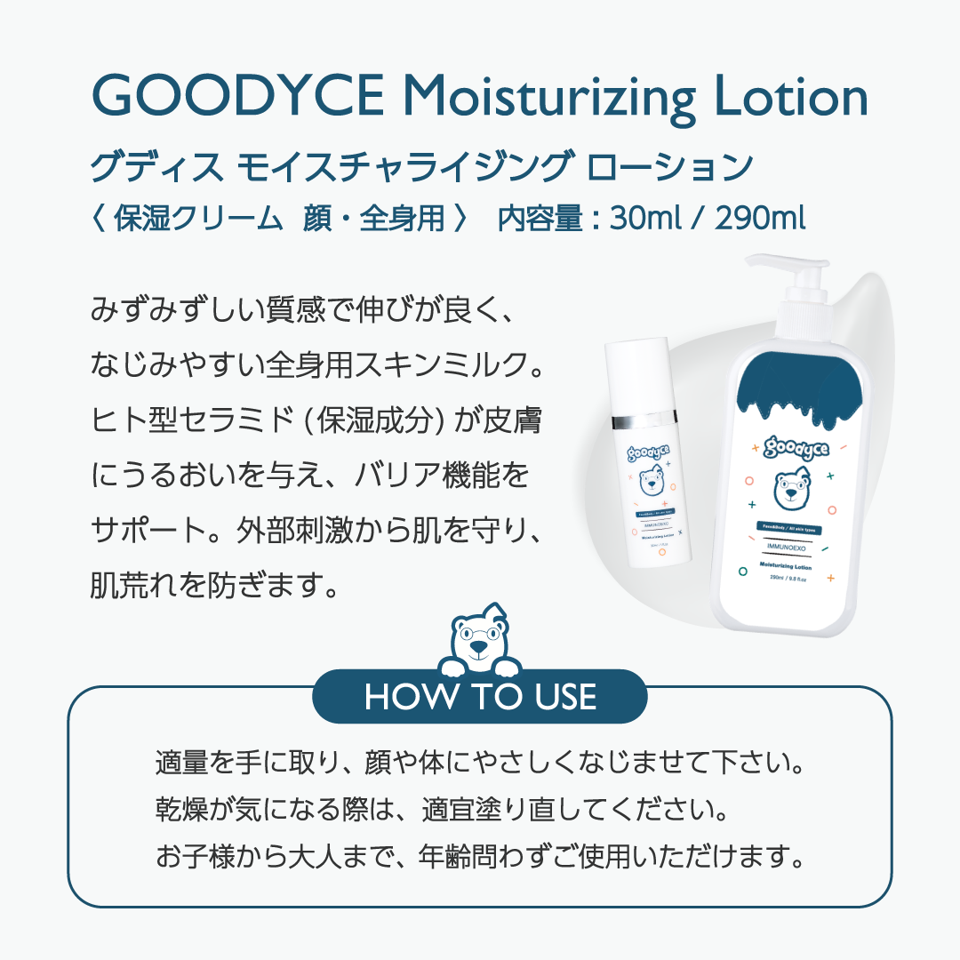 グディス モイスチャライジングローション 30ml