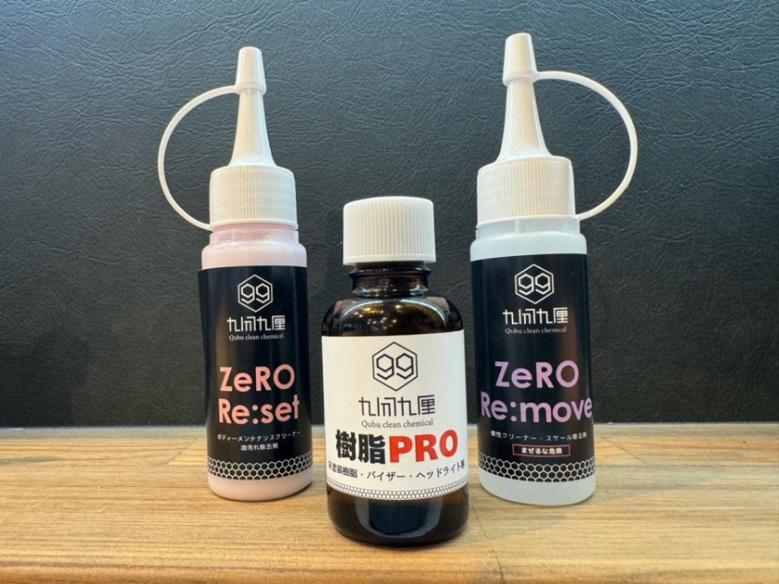 樹脂PROパーフェクトキット / 樹脂用ガラスコーティング下地処理剤が付いた3本セット