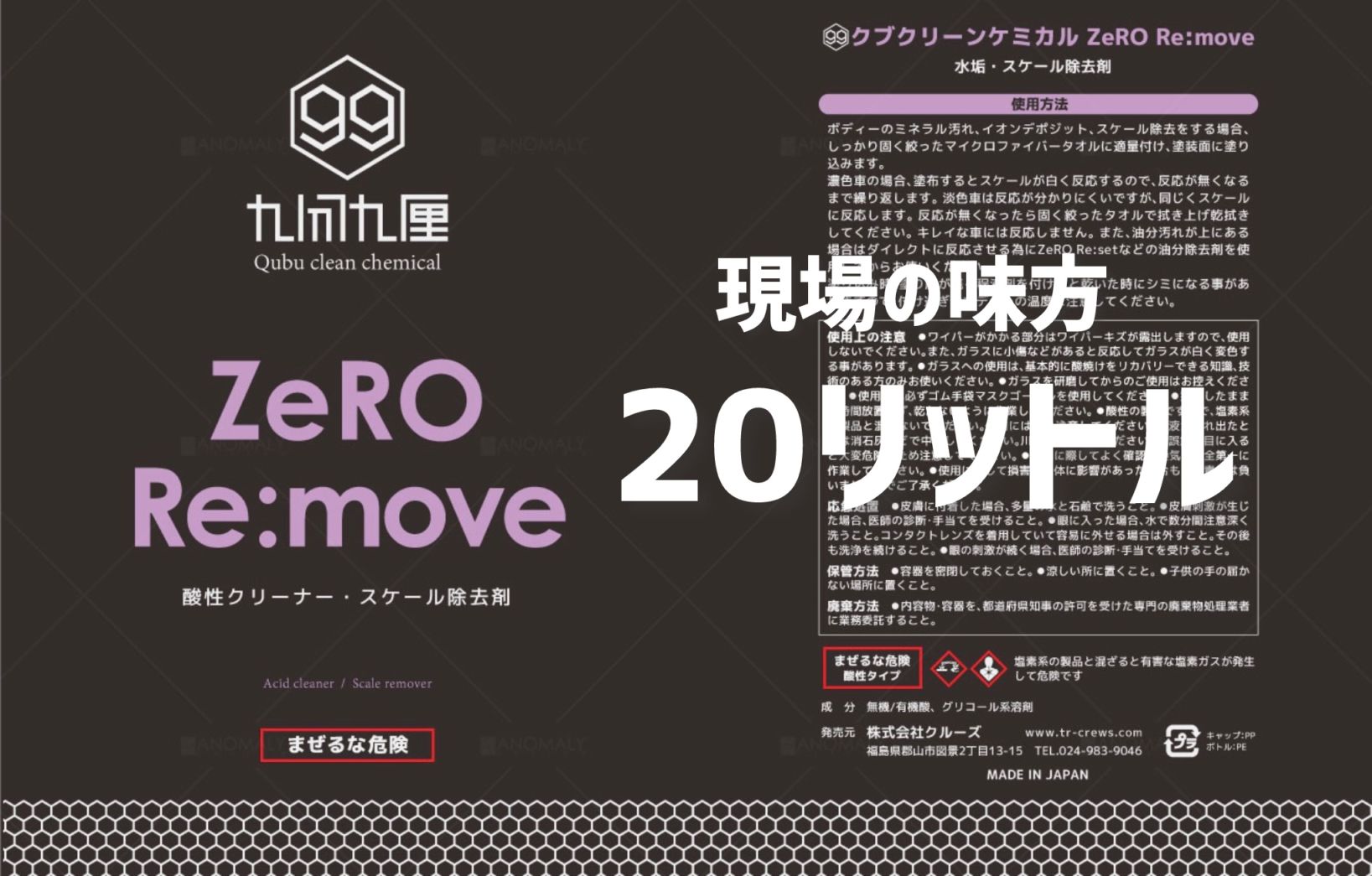 QCC ZeRO Re:move / ゼロリムーヴ　水垢スケール除去　20リットル