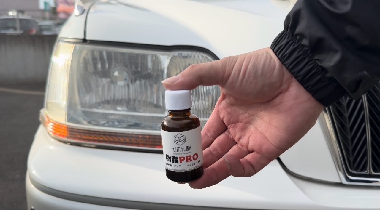 樹脂PRO / 樹脂専用ガラスコーティング 30ml