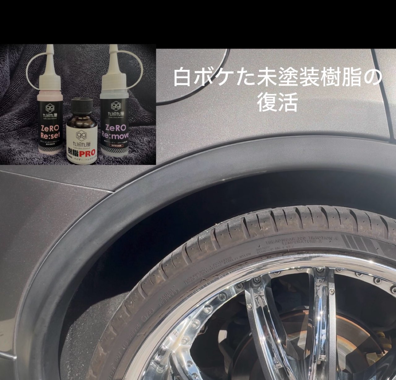 樹脂PROパーフェクトキット / 樹脂用ガラスコーティング下地処理剤が付いた3本セット