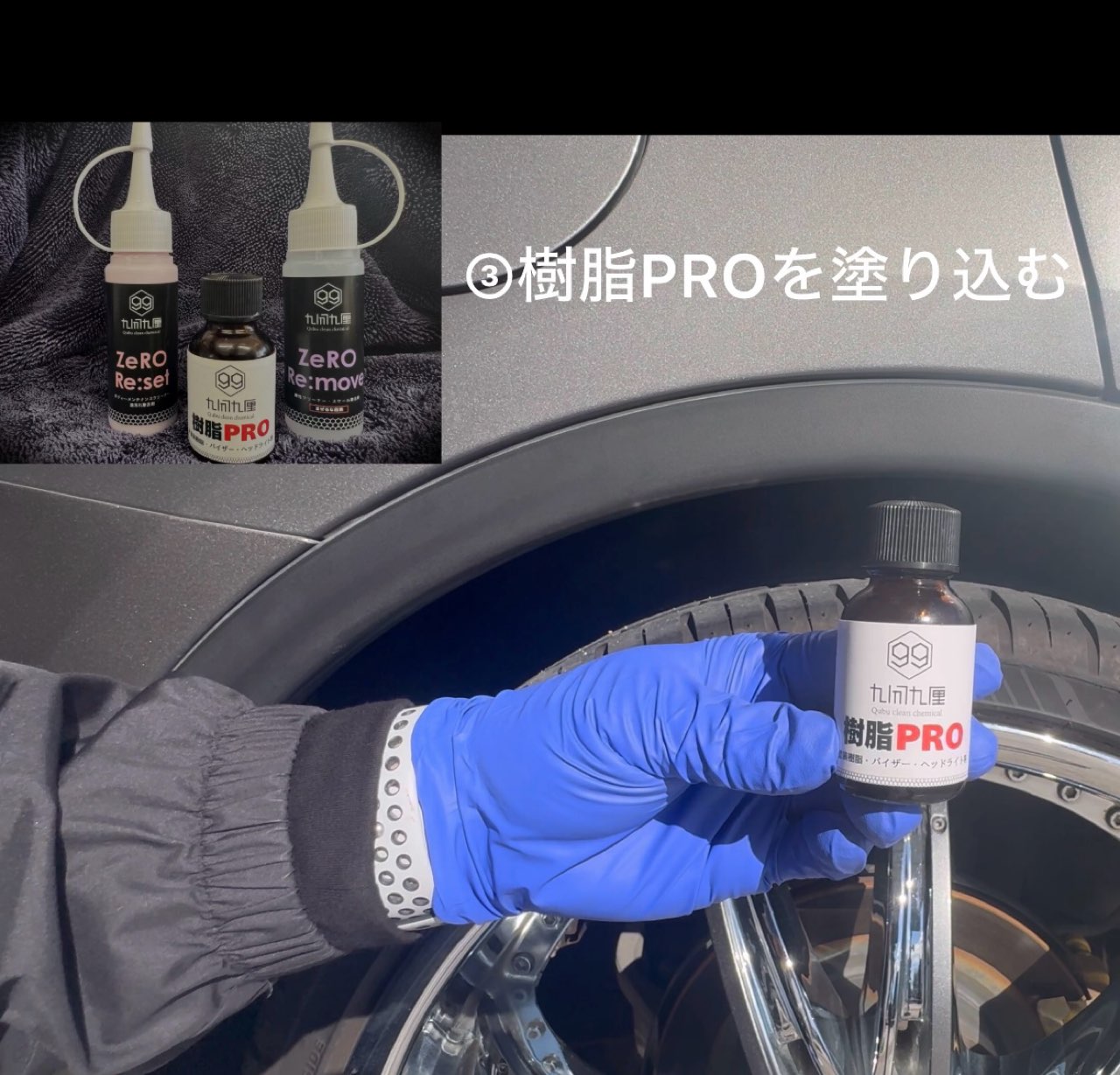 樹脂PROパーフェクトキット / 樹脂用ガラスコーティング下地処理剤が付いた3本セット